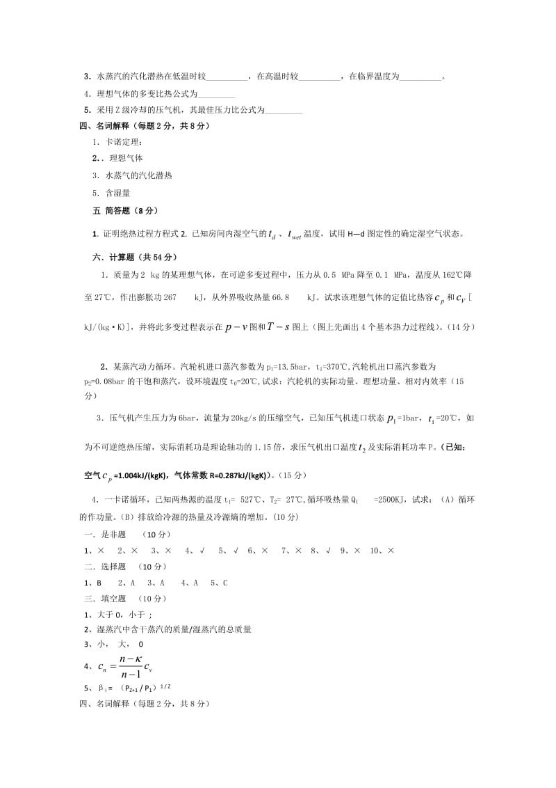 工程热力学期末试卷及答案.doc_第2页