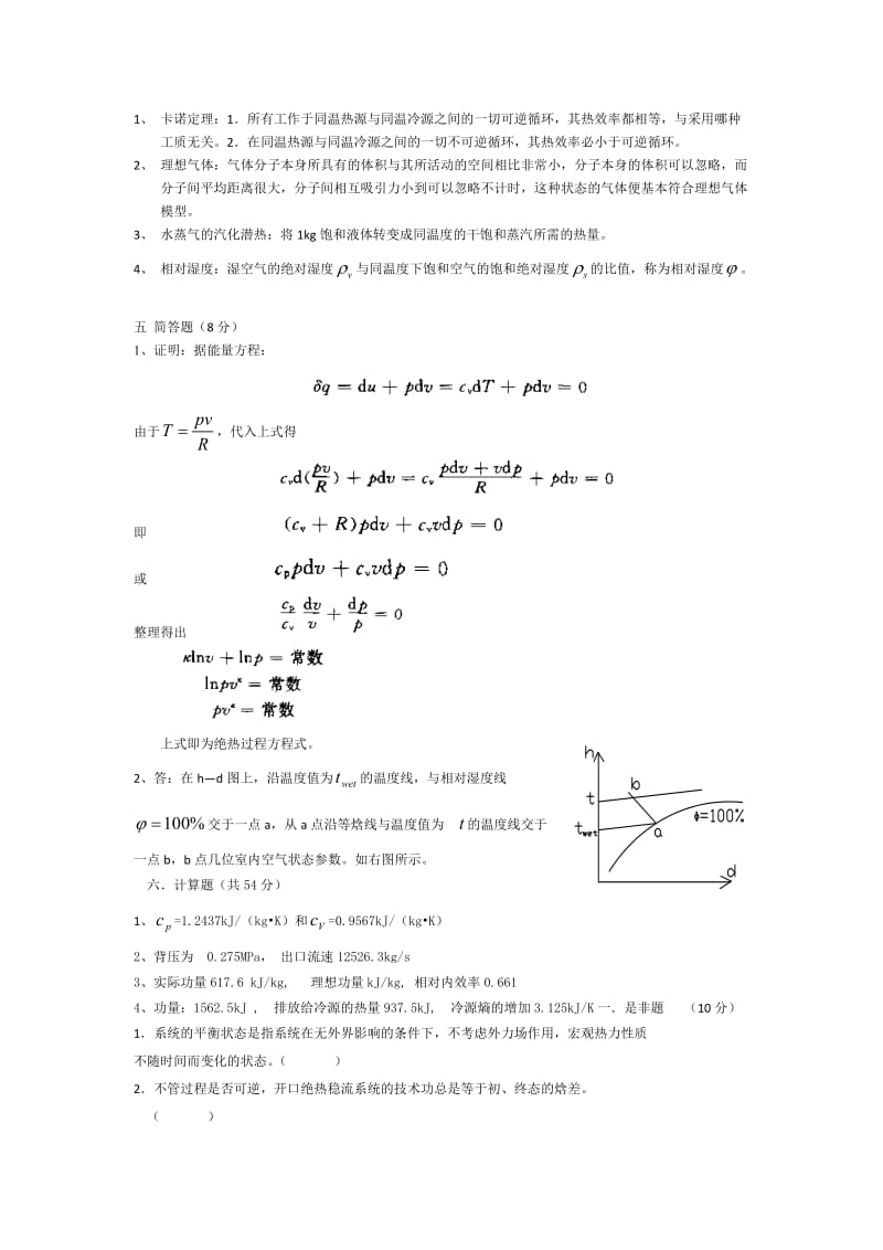 工程热力学期末试卷及答案.doc_第3页