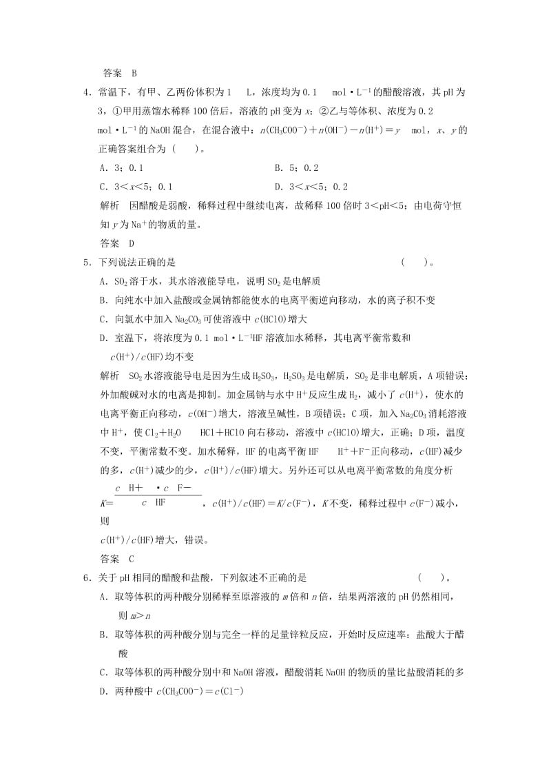 2019-2020年高考化学大一轮总复习 专题七 第一单元 弱电解的电离平衡练习（含解析）.doc_第2页