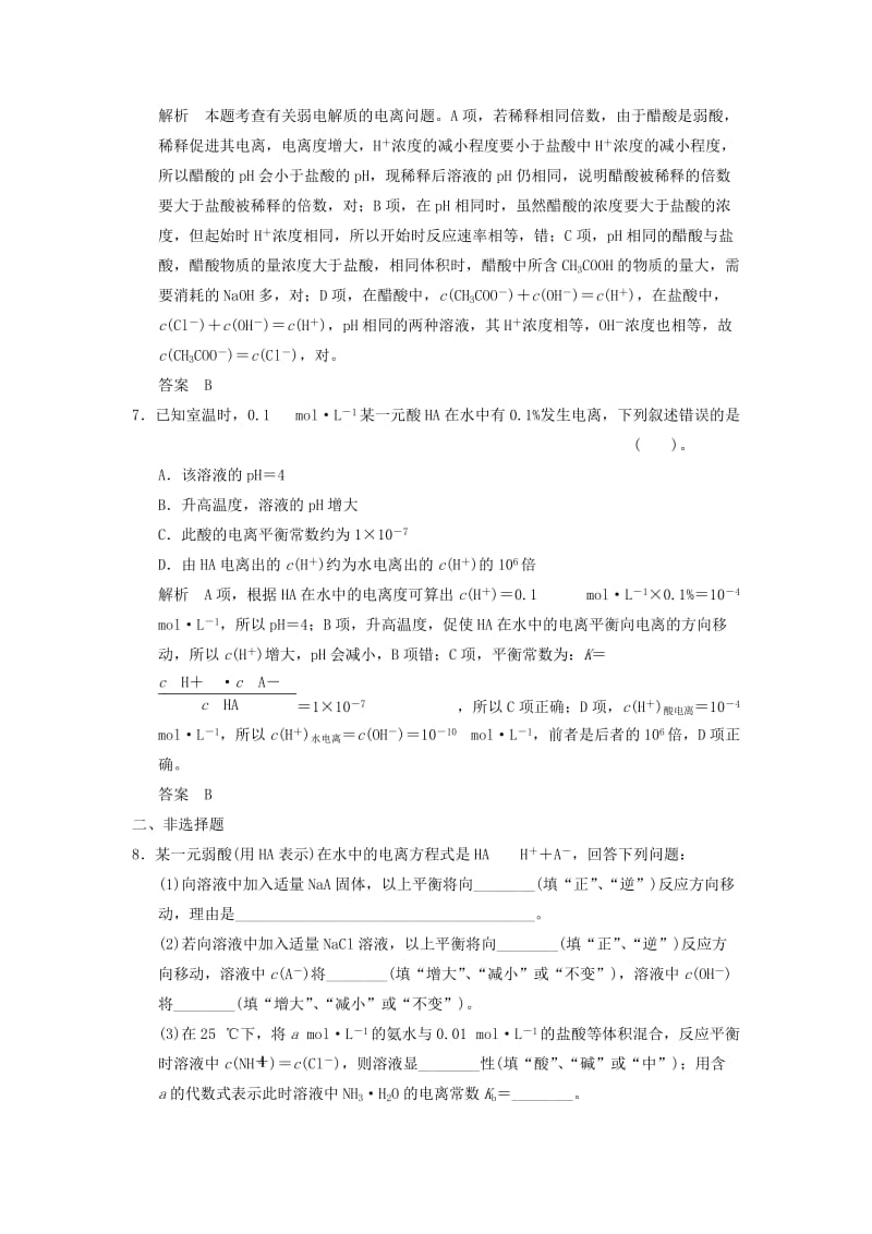 2019-2020年高考化学大一轮总复习 专题七 第一单元 弱电解的电离平衡练习（含解析）.doc_第3页