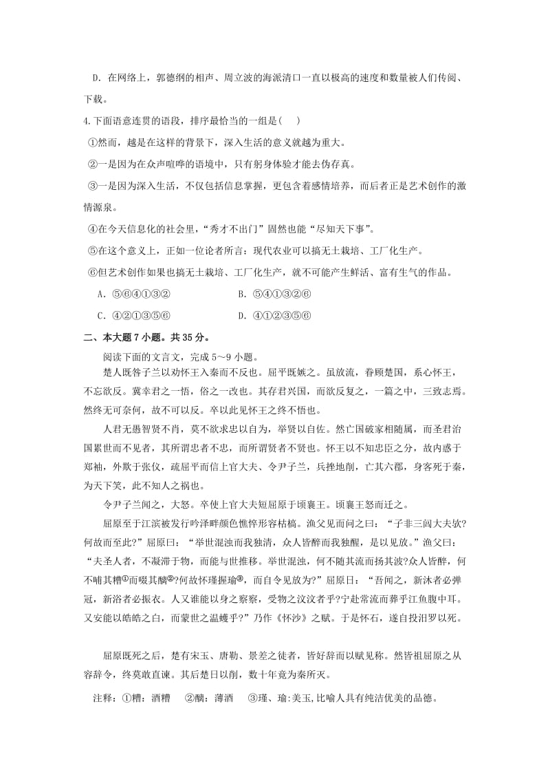 2019-2020年高一语文上学期阶段考试题（二）粤教版.doc_第2页