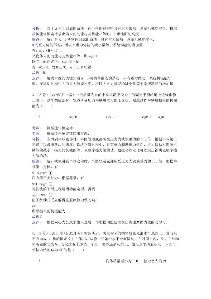 2019-2020年高一物理下学期期末练习试卷（一）（尖子班含解析）.doc_第2页