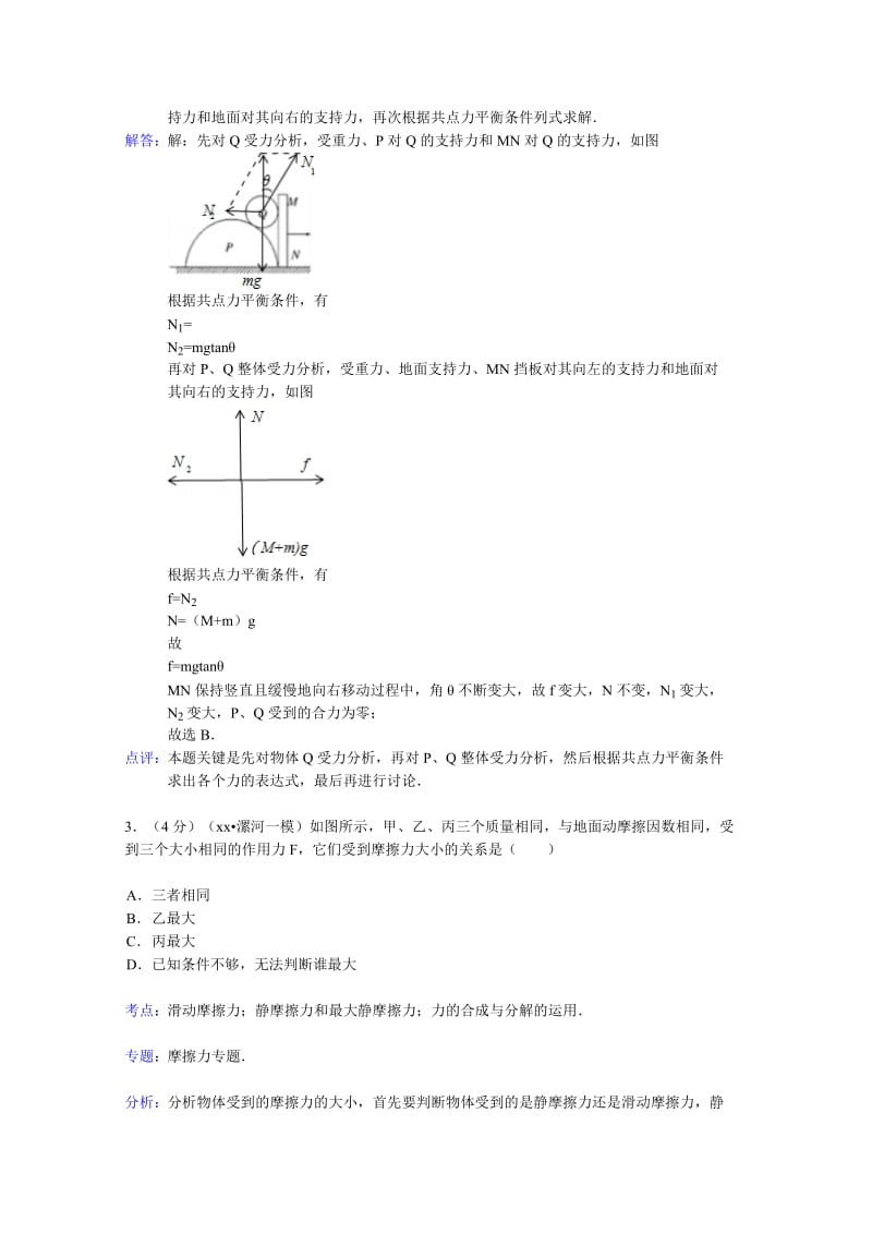 2019-2020年高三上学期第二次摸底（1）物理试题含解析.doc_第2页