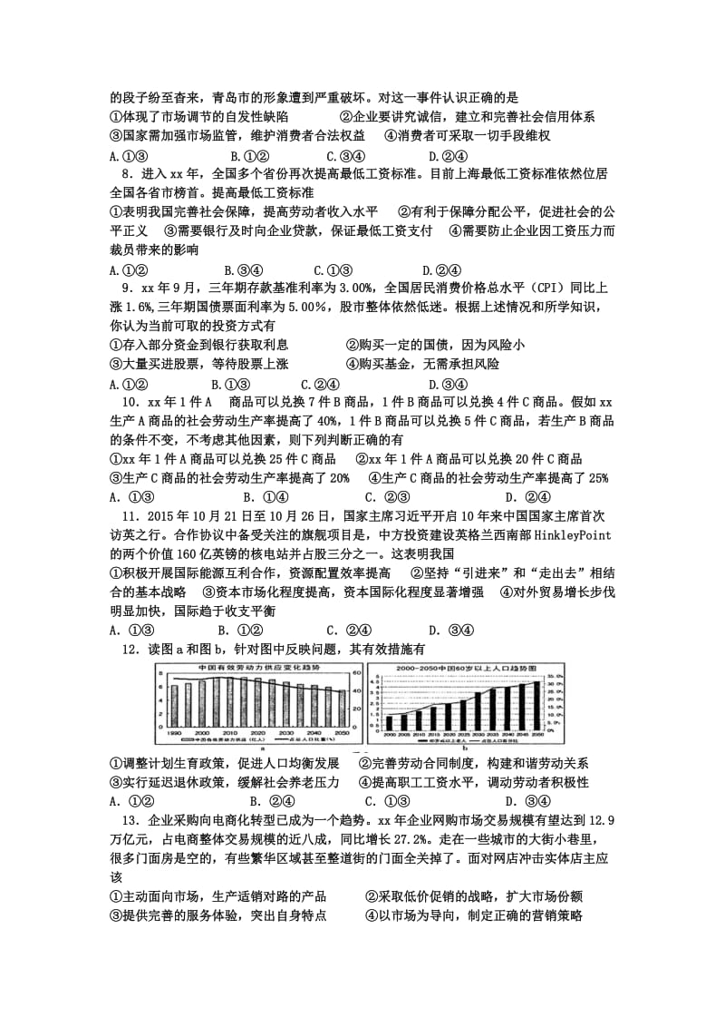 2019-2020年高三下学期政治周考试题（课改实验班3.20） 含答案.doc_第2页