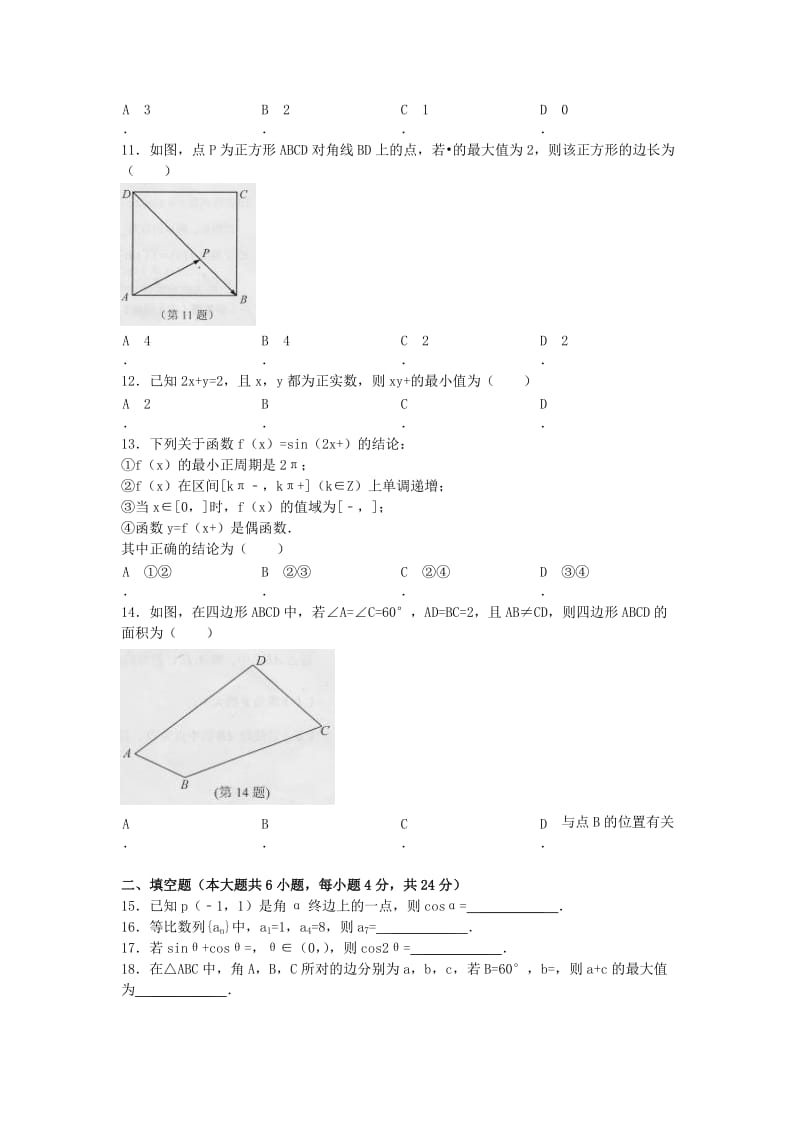 2019-2020年高一数学下学期期末质量评估试题.doc_第2页