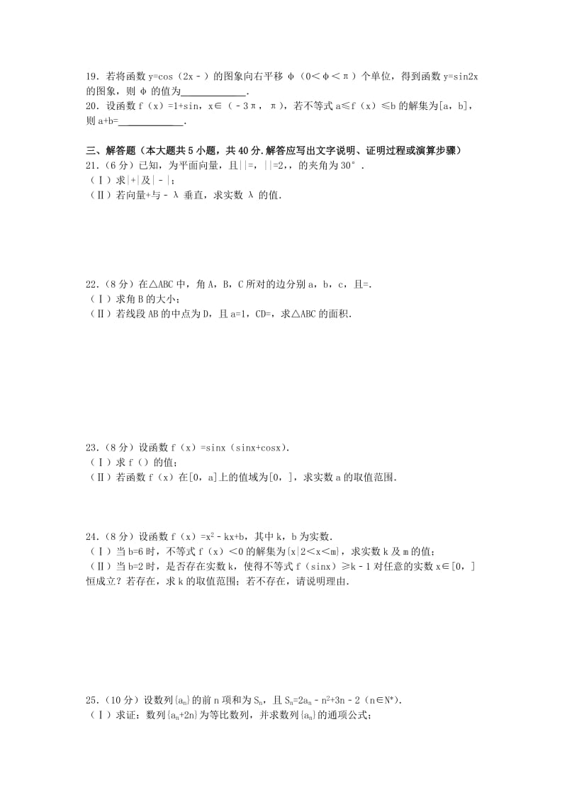 2019-2020年高一数学下学期期末质量评估试题.doc_第3页