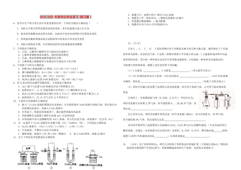 2019-2020年高考化学总复习 练习题1.doc_第1页