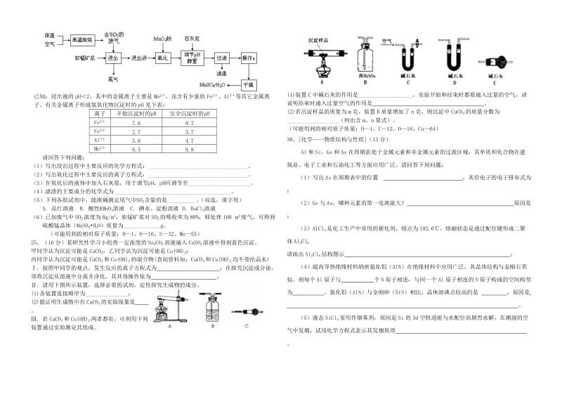 2019-2020年高考化学总复习 练习题1.doc_第2页