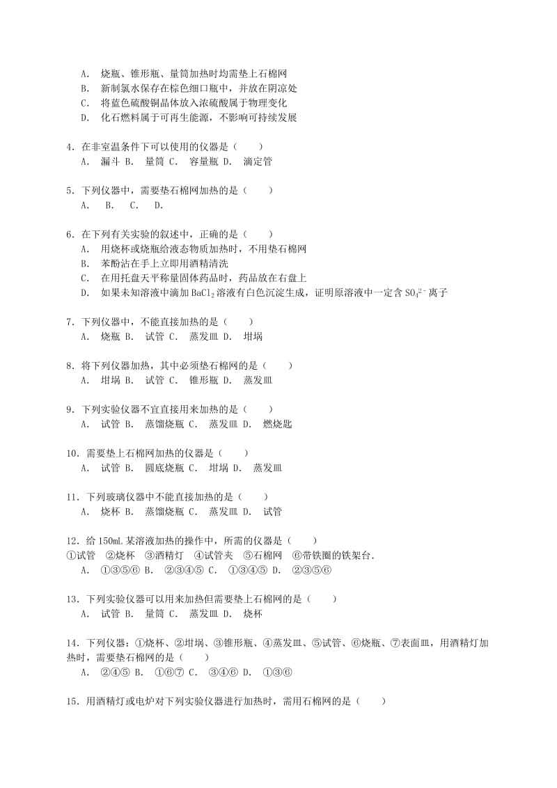 2019-2020年高考化学一轮复习真题集训 间接加热的仪器及使用方法（含解析）.doc_第2页