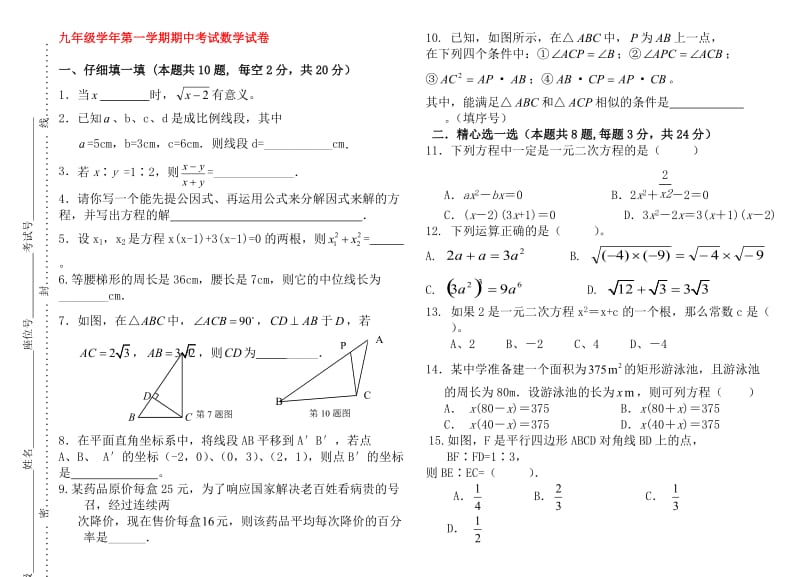 华师大版九年级数学第一学期期中考试题及答案.doc_第1页