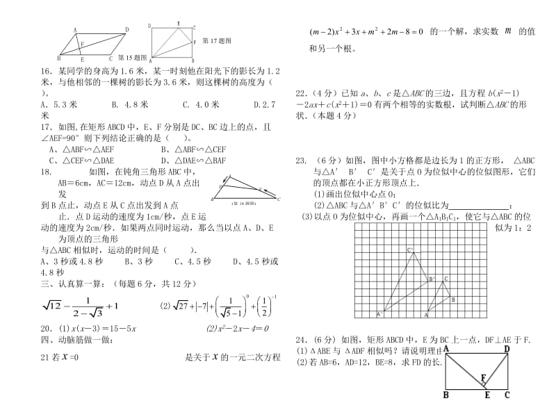 华师大版九年级数学第一学期期中考试题及答案.doc_第2页