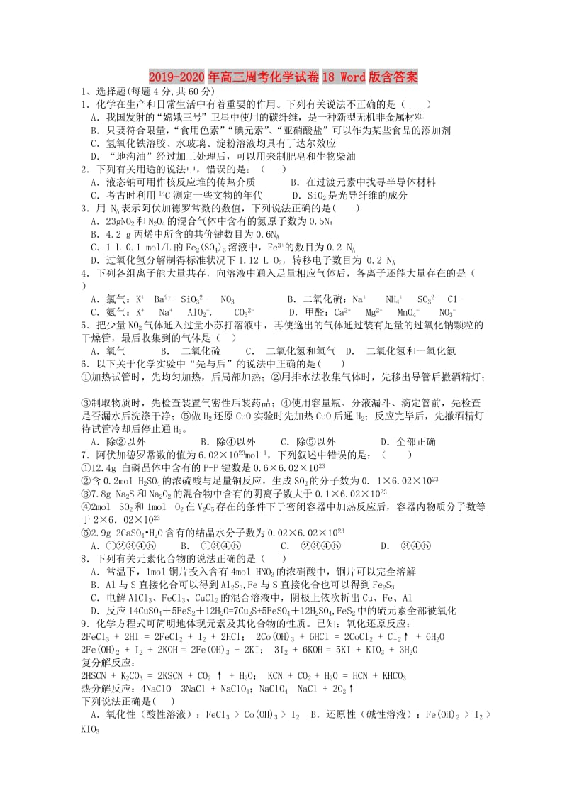 2019-2020年高三周考化学试卷18 Word版含答案.doc_第1页