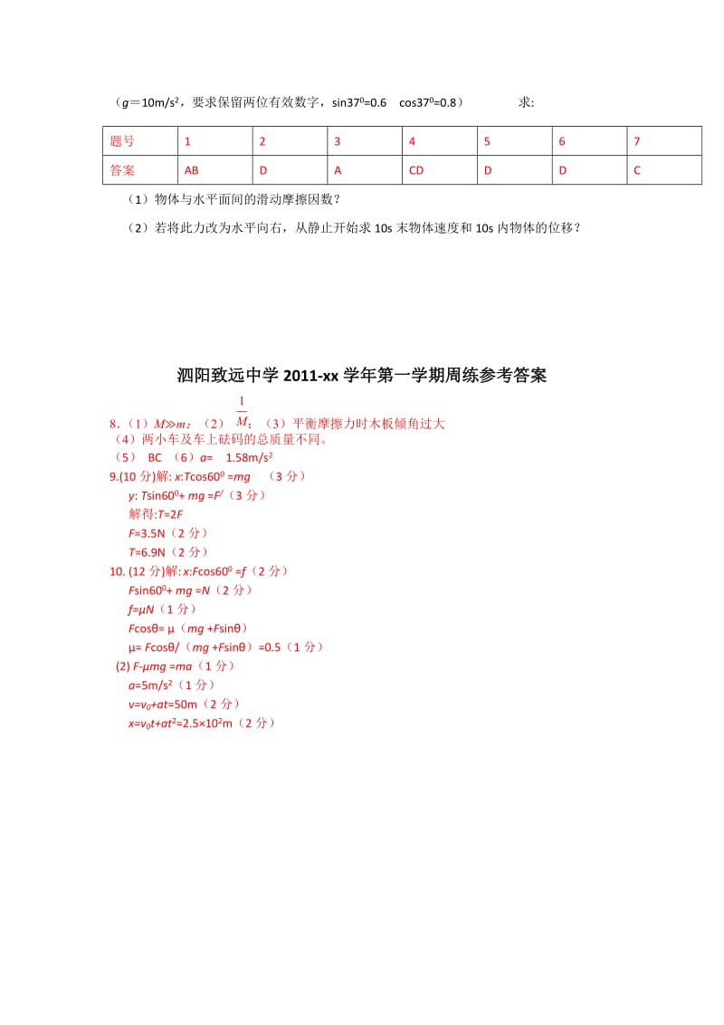 2019-2020年高三上学期物理周练试题.doc_第3页