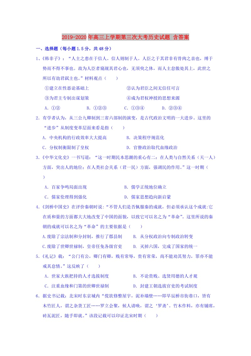 2019-2020年高三上学期第三次大考历史试题 含答案.doc_第1页