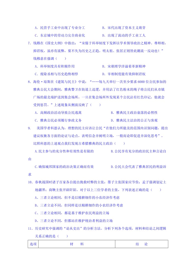 2019-2020年高三上学期第三次大考历史试题 含答案.doc_第2页