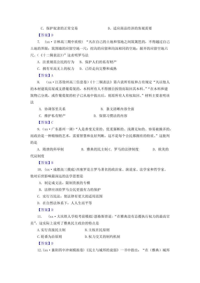 2019-2020年高考历史试题分类汇编 A3-古代希腊罗马的政治制度.doc_第2页