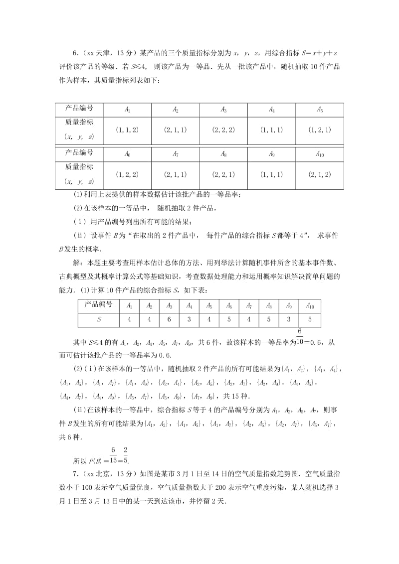 2019-2020年高考数学5年真题备考题库 第九章 第5节 古典概型 理（含解析）.doc_第3页