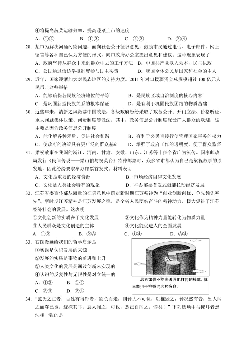 2019-2020年高三上学期阶段考试政治试题.doc_第2页