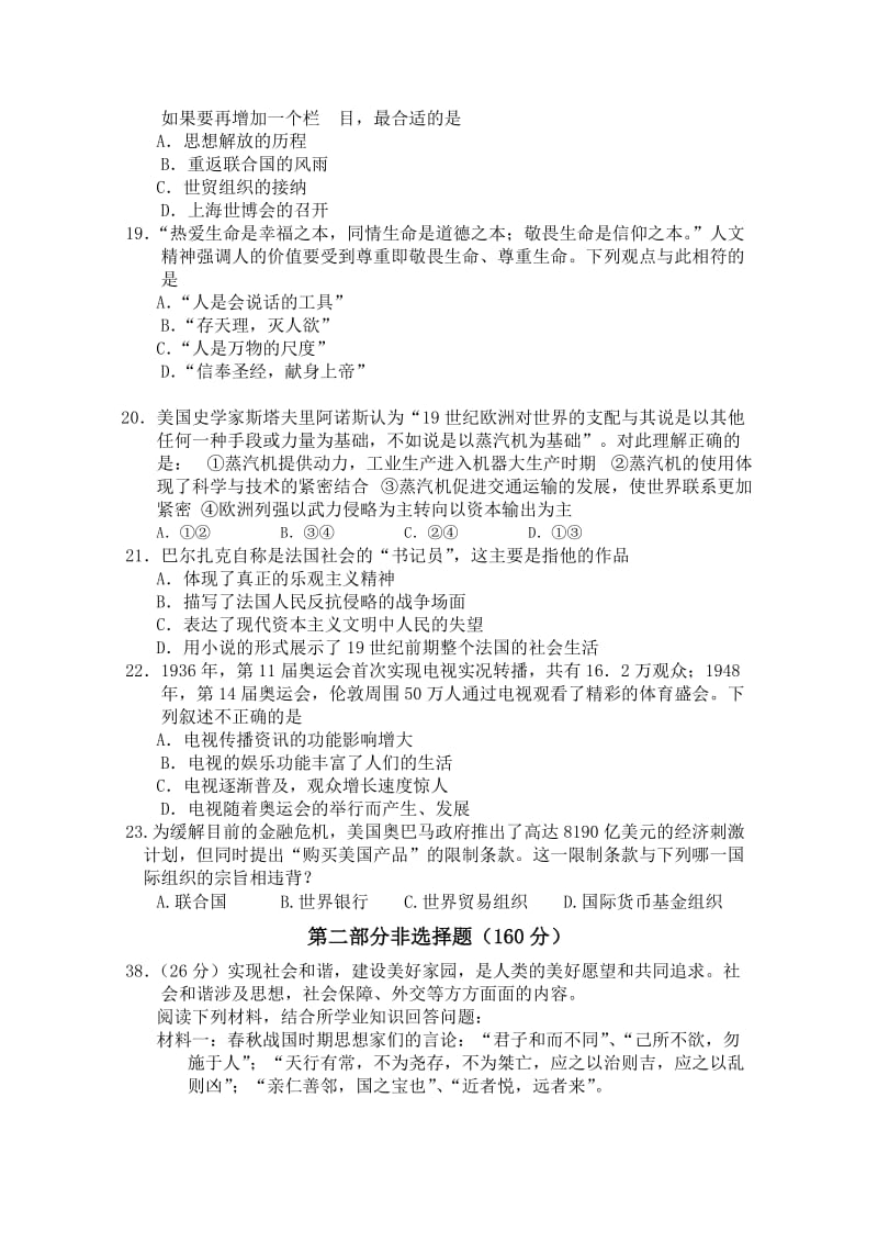 2019-2020年高三第8周周测文综历史试题.doc_第2页