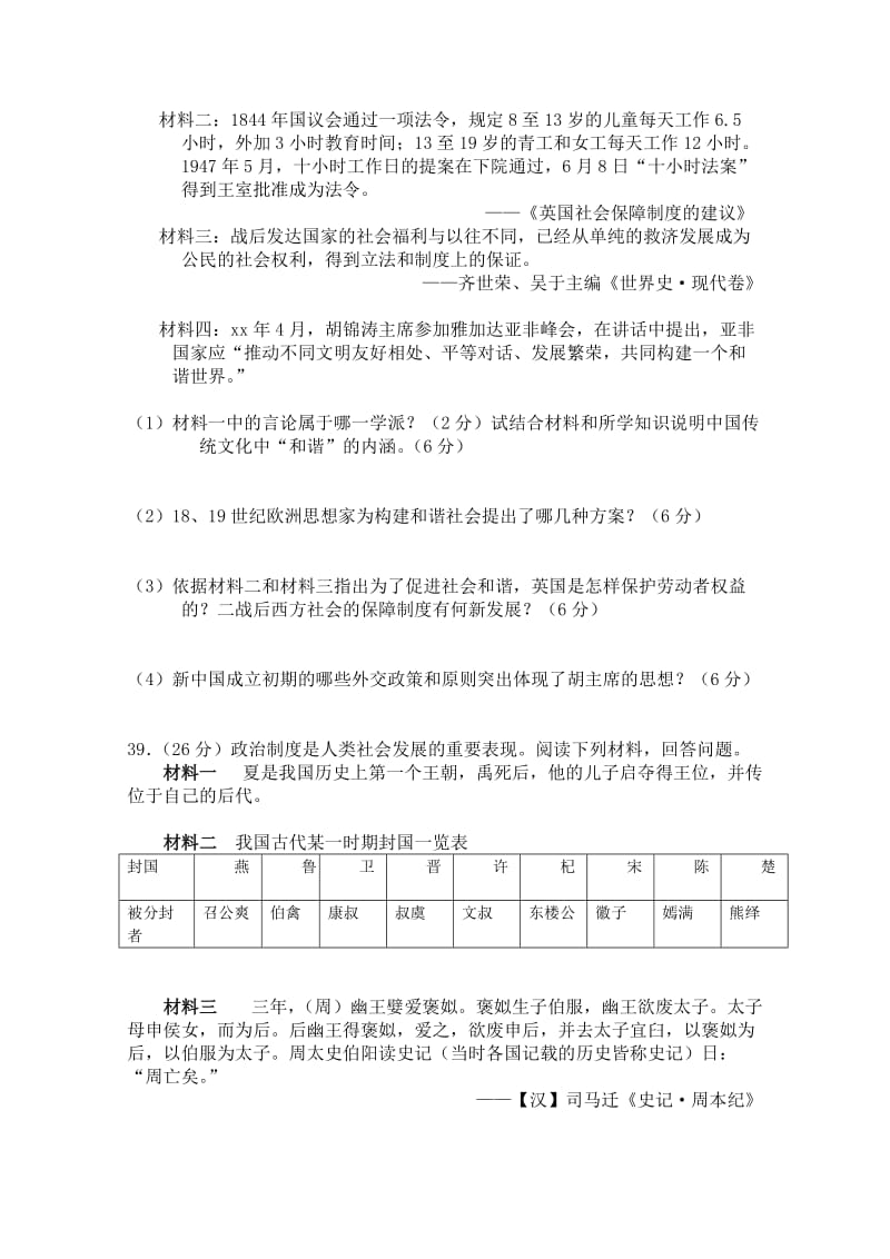 2019-2020年高三第8周周测文综历史试题.doc_第3页