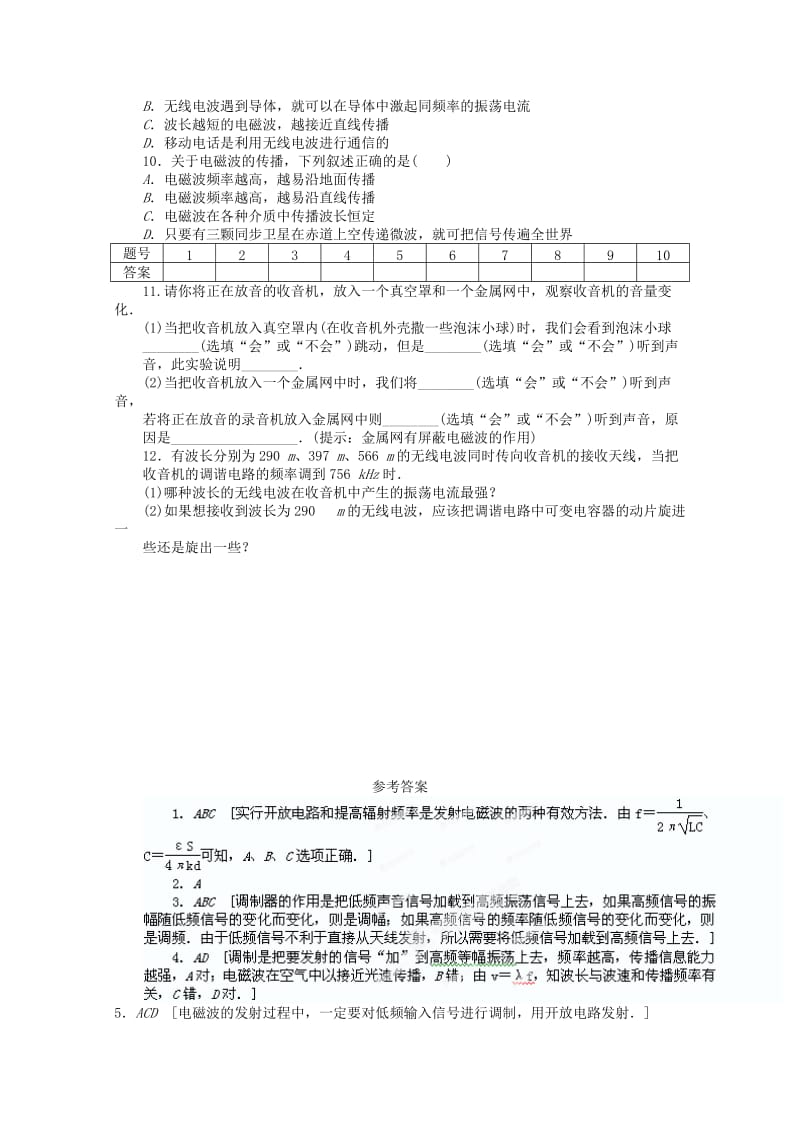 2019-2020年高中物理《14.3 电磁波的发射和接收》每课一练 新人教版选修3-4.doc_第2页