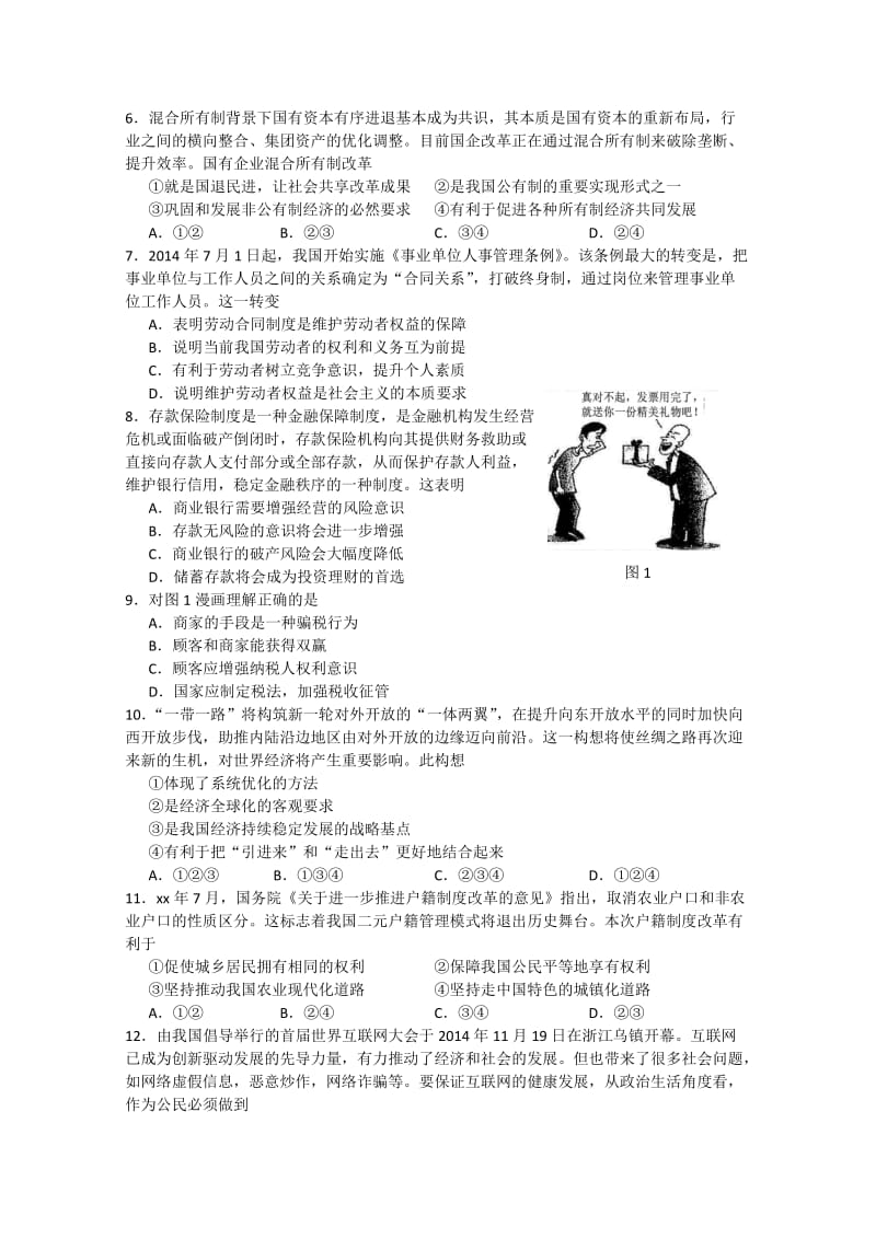 2019-2020年高三下学期期初开学联考政治试卷 含答案.doc_第2页