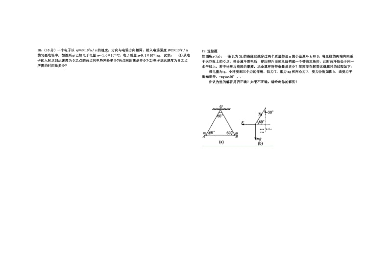 2019-2020年高二9月月考物理含答案.doc_第3页