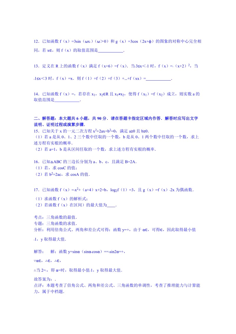 2019-2020年高二（下）第二次质检数学试卷（文科）含解析.doc_第2页