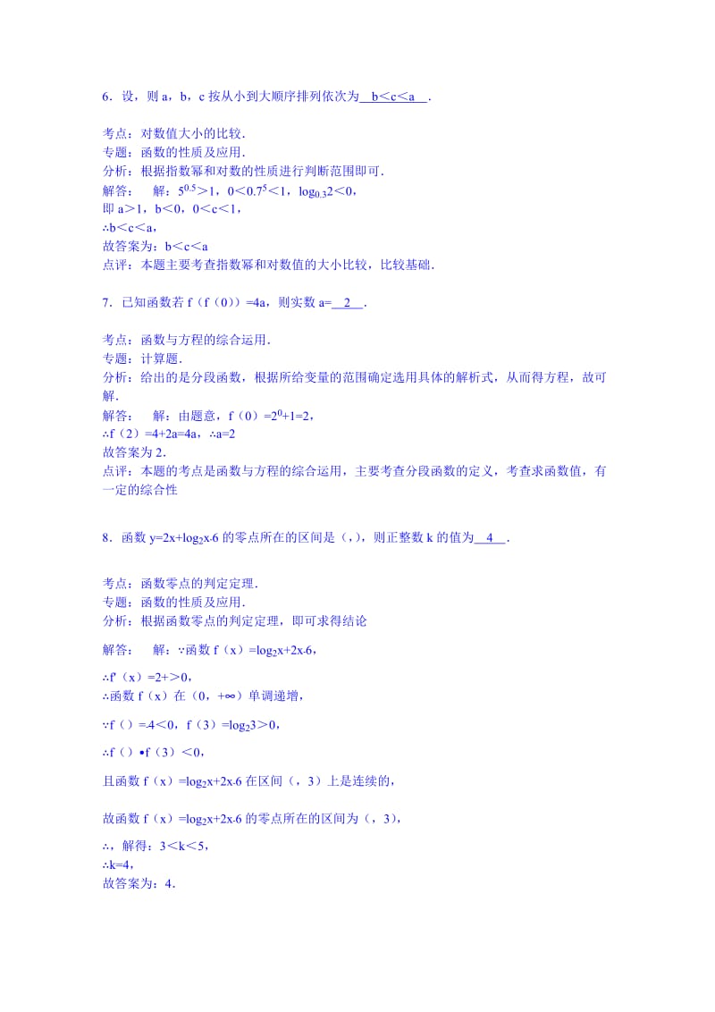 2019-2020年高二（下）第二次质检数学试卷（文科）含解析.doc_第3页