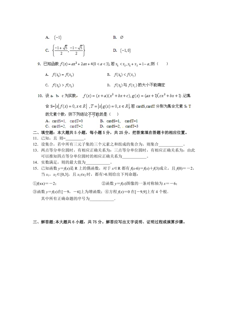 2019-2020年高三第九次周考考试试题（数学理）.doc_第2页
