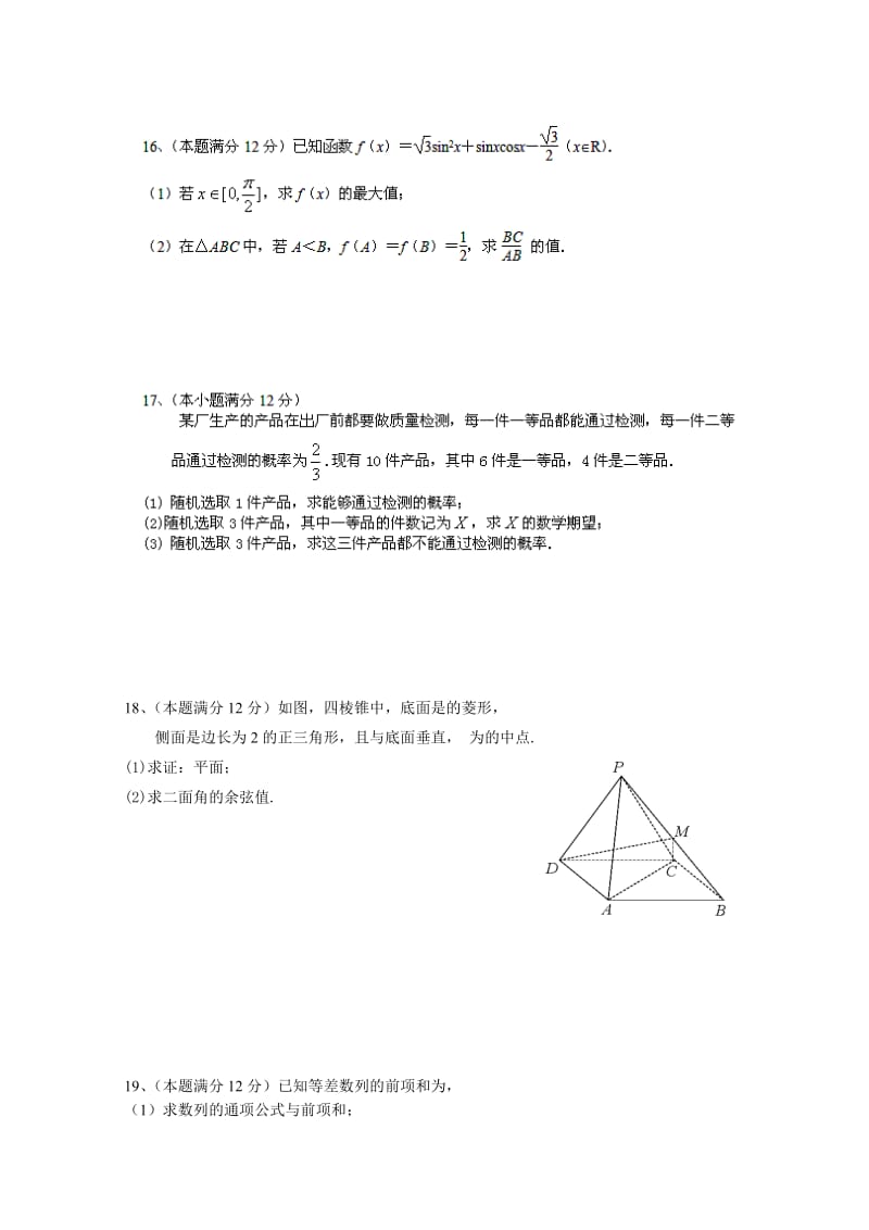 2019-2020年高三第九次周考考试试题（数学理）.doc_第3页