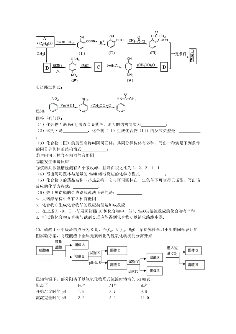 2019-2020年高考化学10月模拟试卷（含解析）.doc_第3页