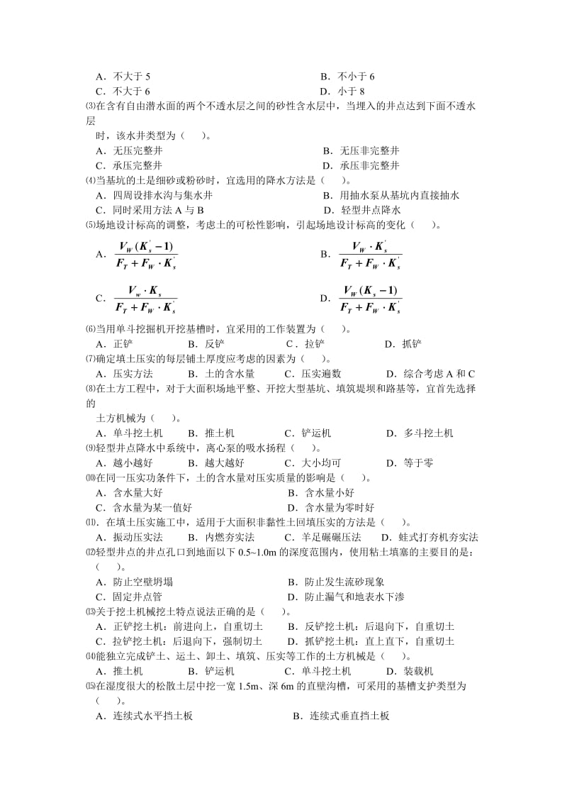 土木工程施工习题1.doc_第2页