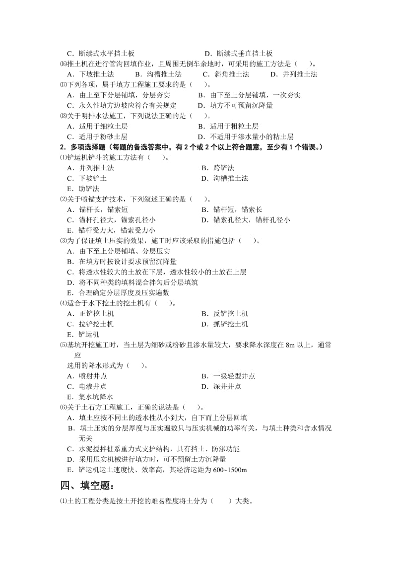 土木工程施工习题1.doc_第3页