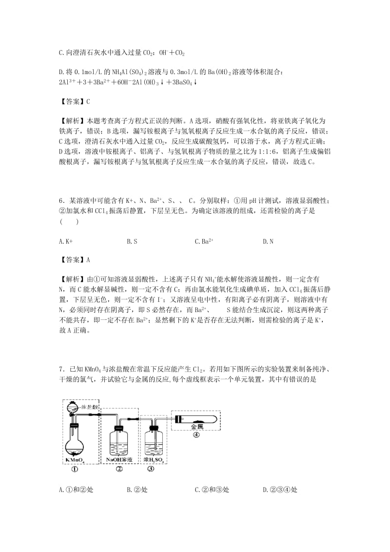 2019-2020年高二化学5月教学质量检测试卷（含解析）.doc_第3页