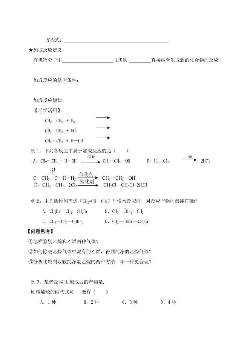 2019-2020年高中化学 专题三 第一单元 乙烯的性质苏科版必修2.doc_第2页