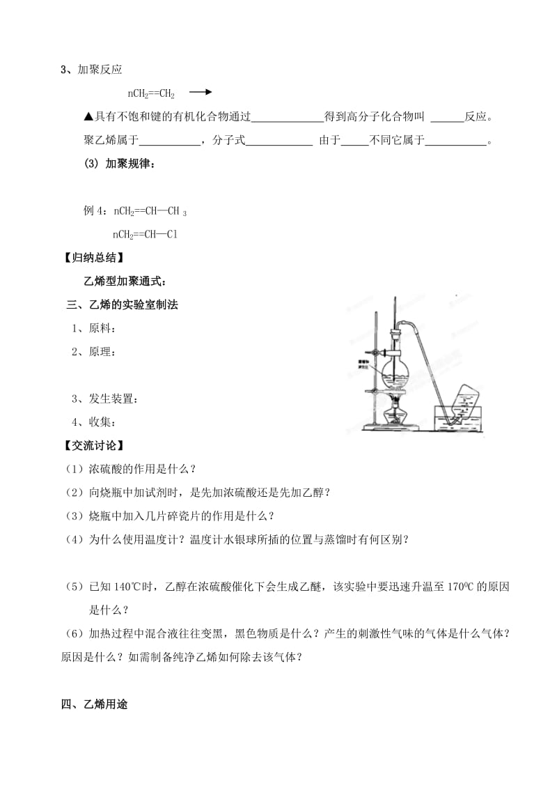 2019-2020年高中化学 专题三 第一单元 乙烯的性质苏科版必修2.doc_第3页