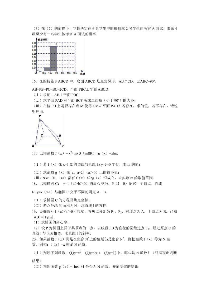 2019-2020年高二下学期3月月考数学试卷（理科）含解析.doc_第3页