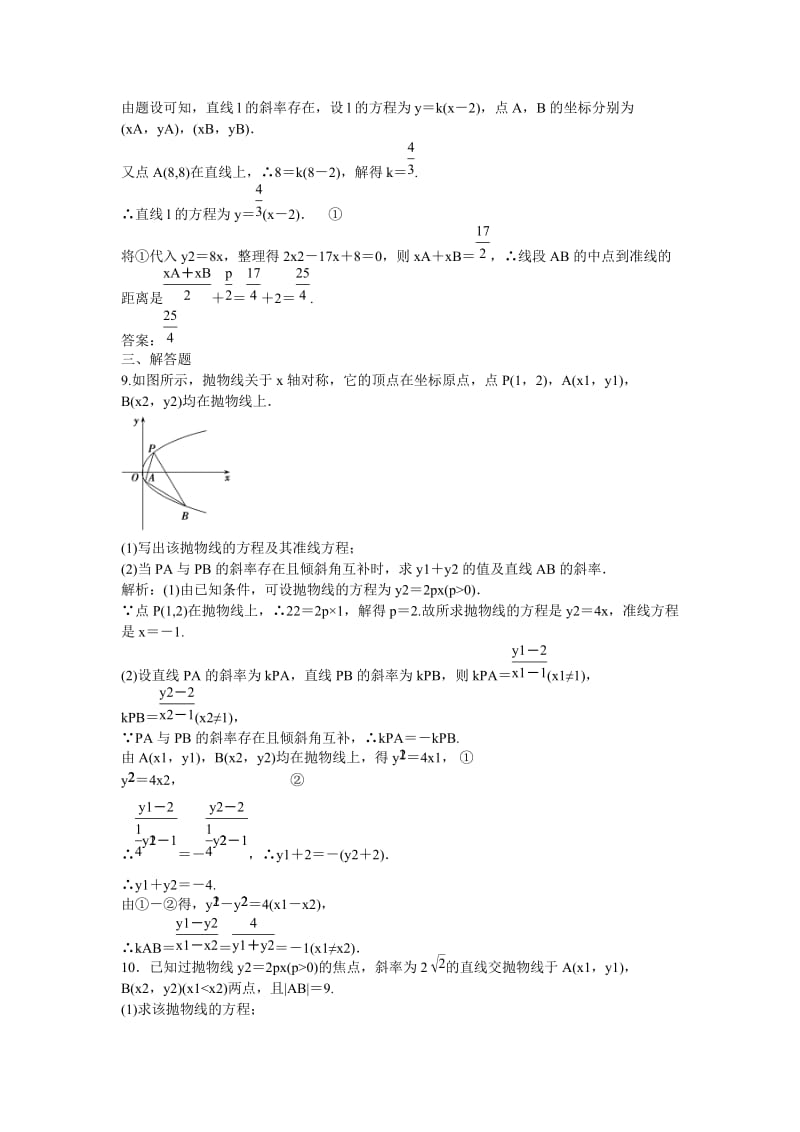 2019-2020年高考数学一轮复习 8-7 抛物线课时作业 文.doc_第3页