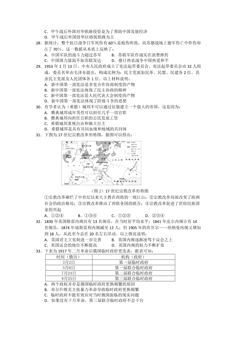 2019-2020年高三高考模拟试卷（二模）历史试题 Word版含答案.doc_第3页