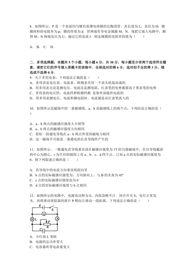 2019-2020年高二上学期10月月考物理试卷（选修）（理）含解析.doc_第2页