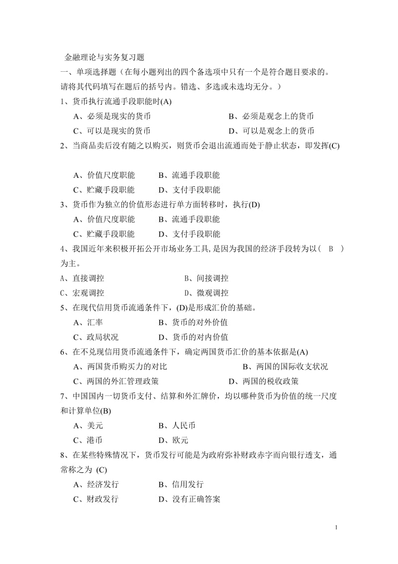 金融考试习题download.doc_第1页