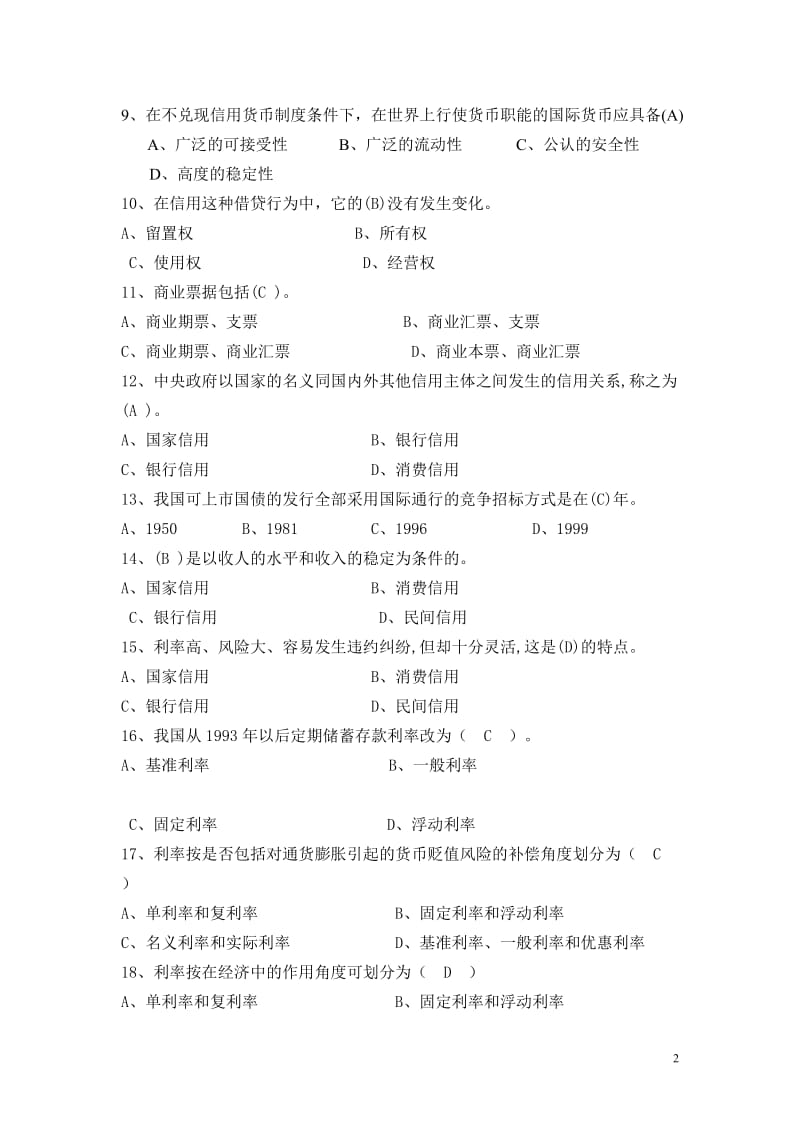 金融考试习题download.doc_第2页