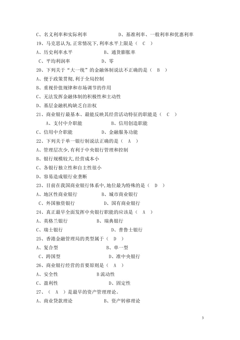 金融考试习题download.doc_第3页