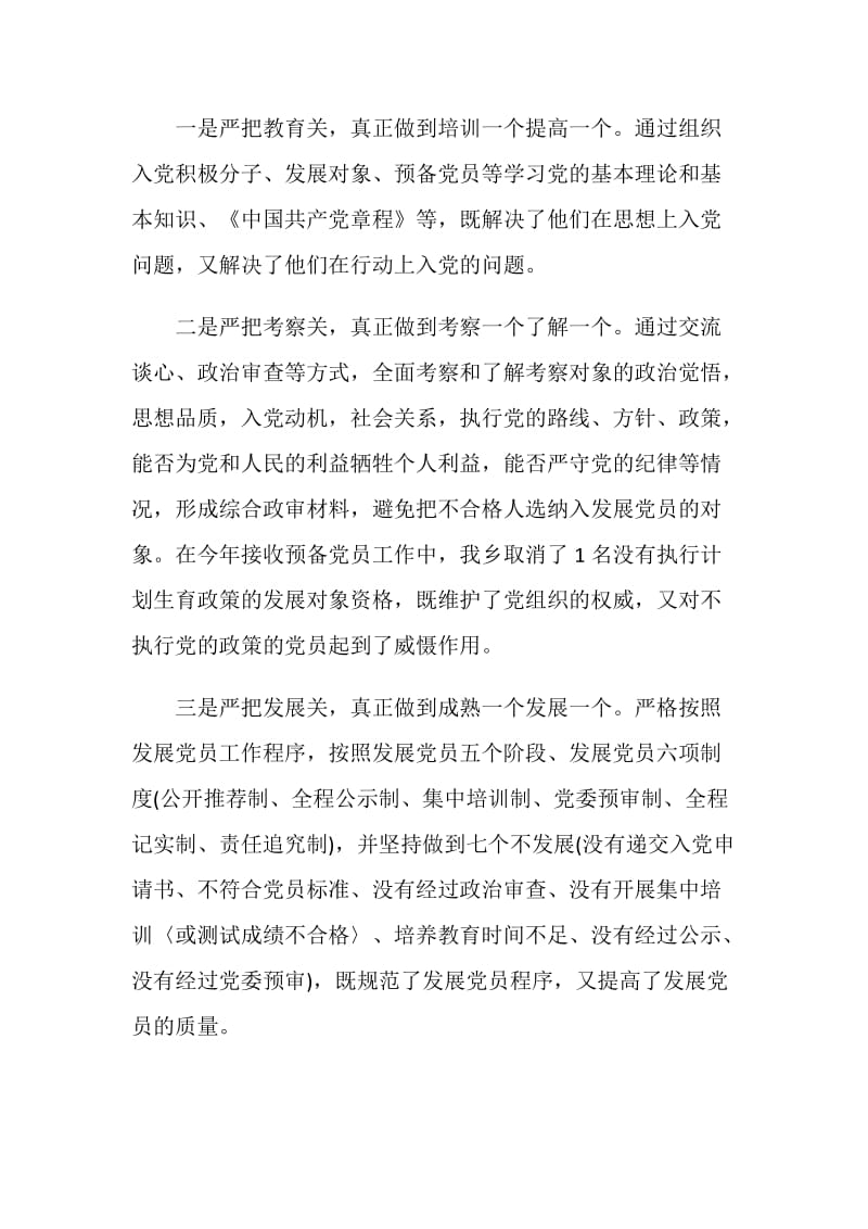 乡镇关于发展党员工作情况的自查报告.doc_第2页