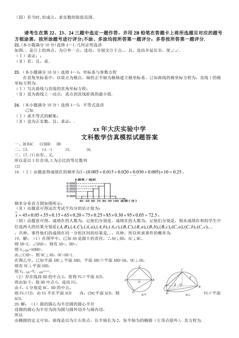 2019-2020年高三考前仿真模拟数学（文）试题 含答案.doc_第3页