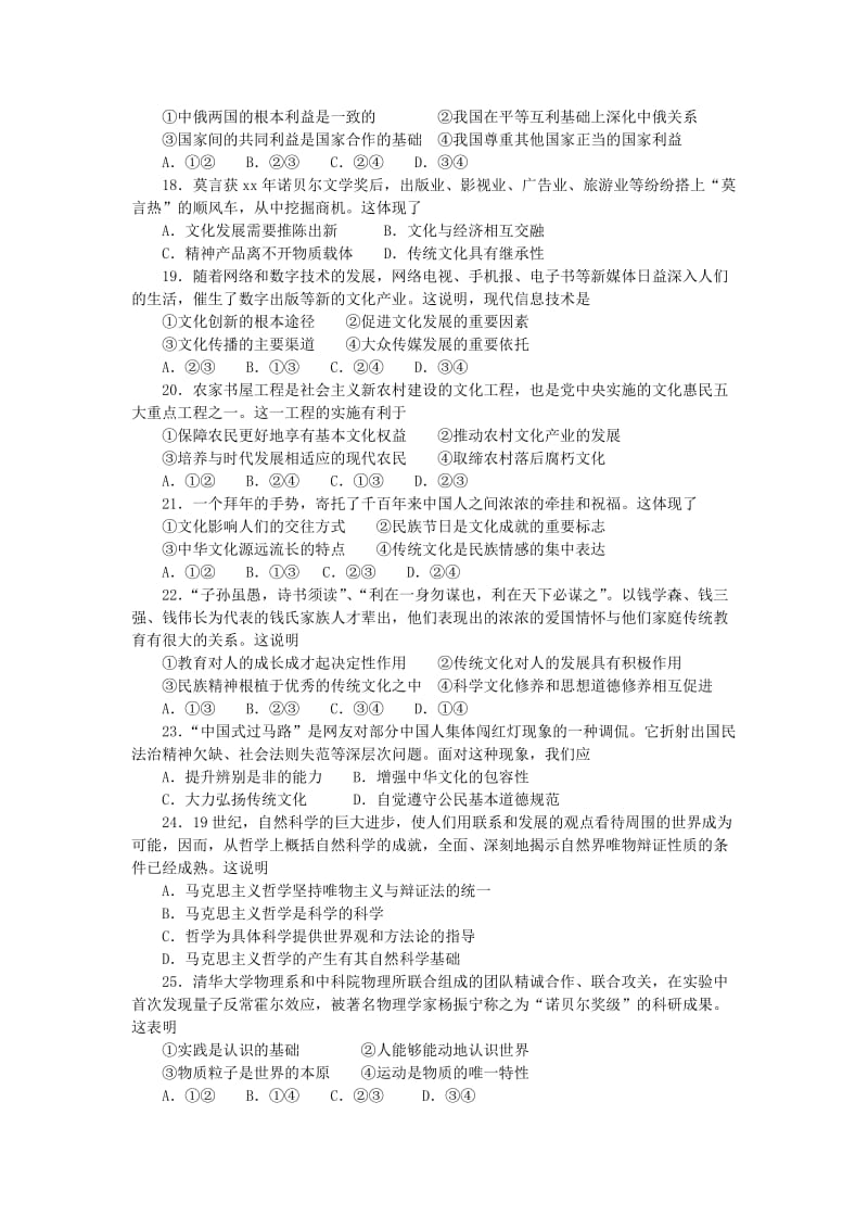 2019-2020年高三第三次模拟政治试题含答案.doc_第3页