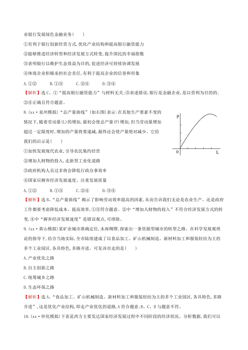 2019-2020年高考政治总复习 第十课 科学发展观和小康社会的经济建设（含解析）新人教版必修1.doc_第3页