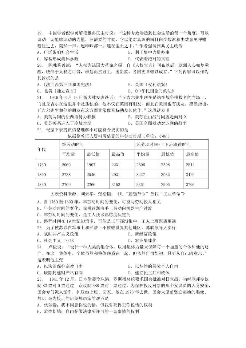 2019-2020年高三历史返校联考试题.doc_第3页
