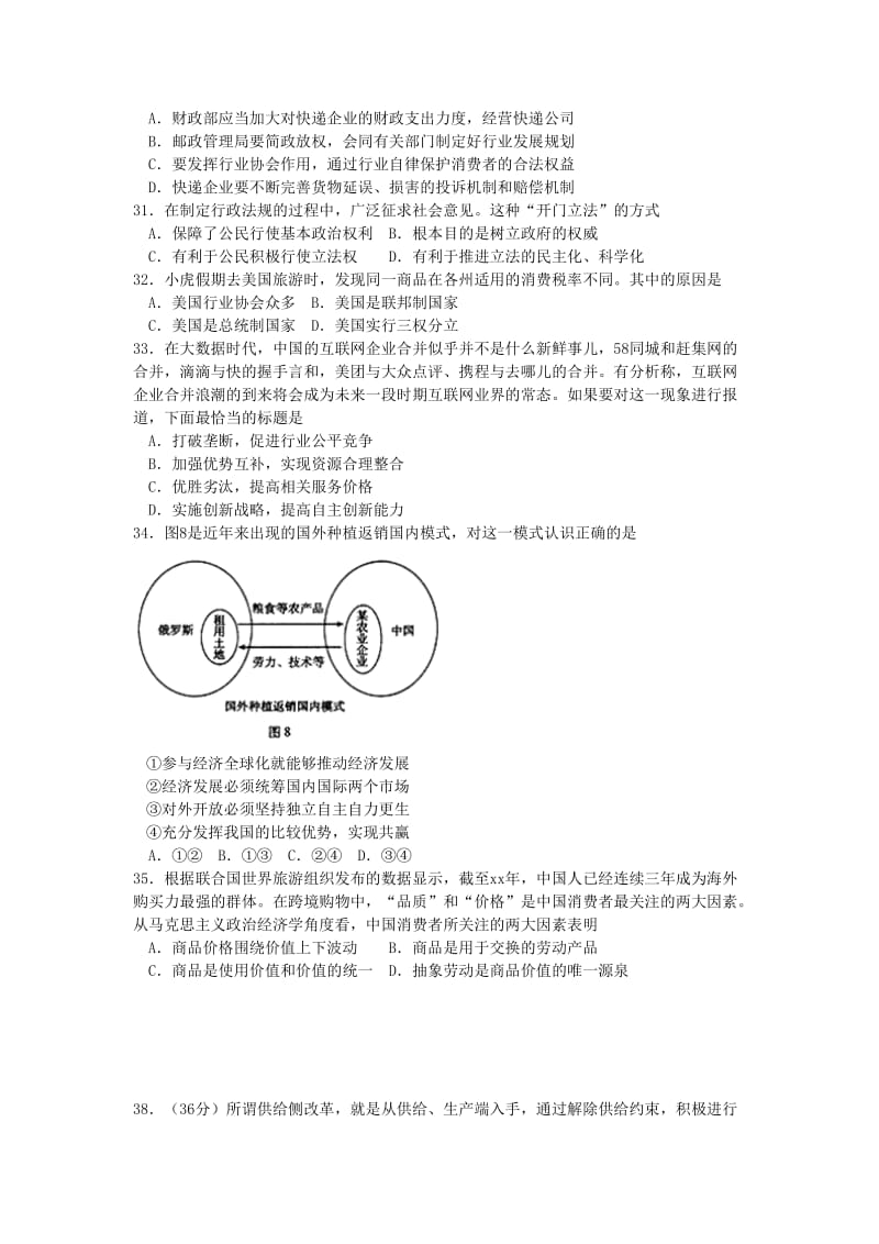 2019-2020年高三下学期期中练习文综政治试题 Word版含答案.doc_第2页